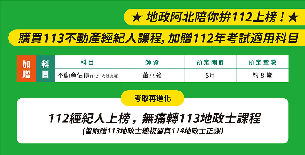 華強地政在思法人_不動產經紀人贈品_230705