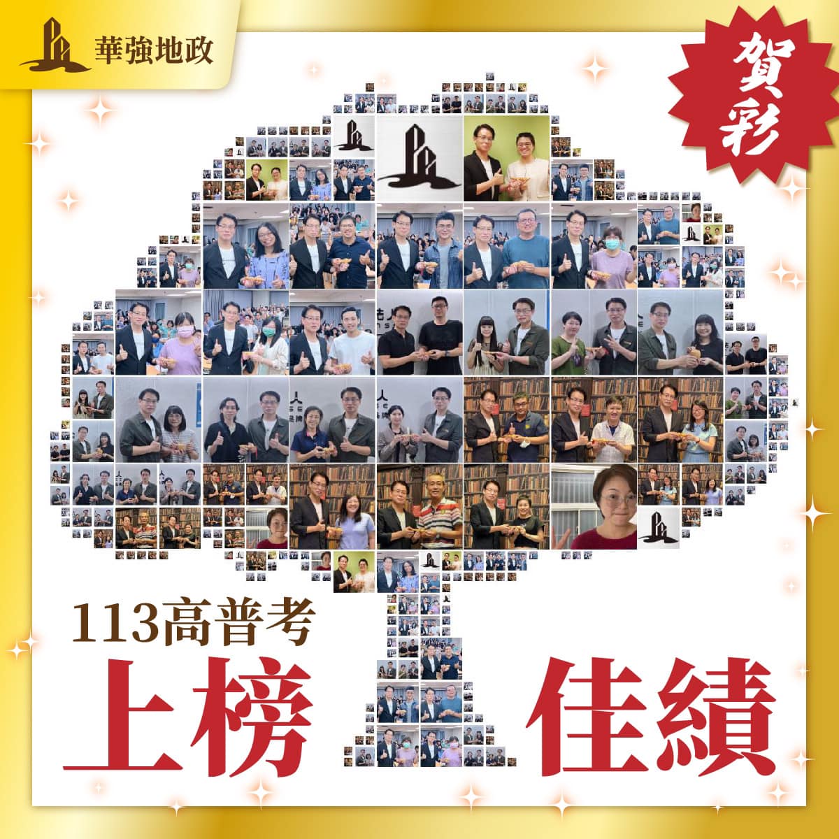 113高普考地政上榜佳績_華強地政