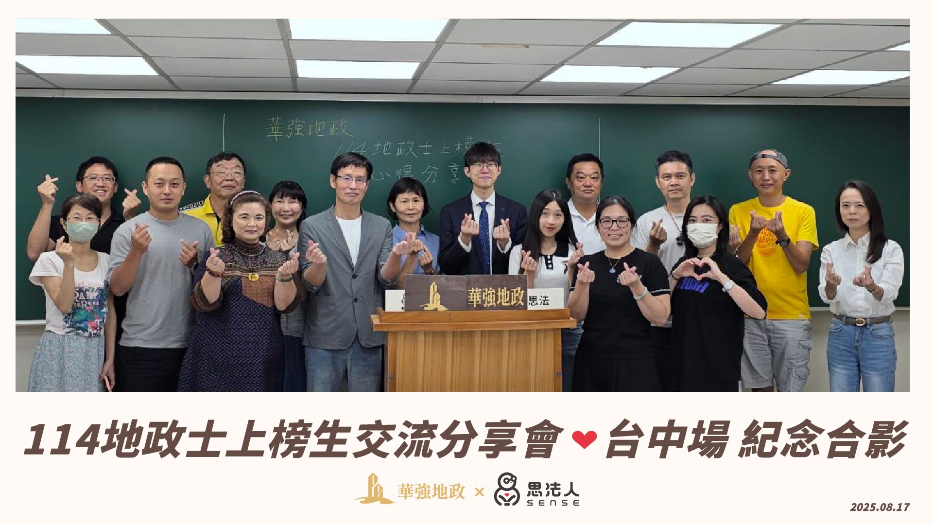 114地政士上榜生交流分享會-台中場_華強地政