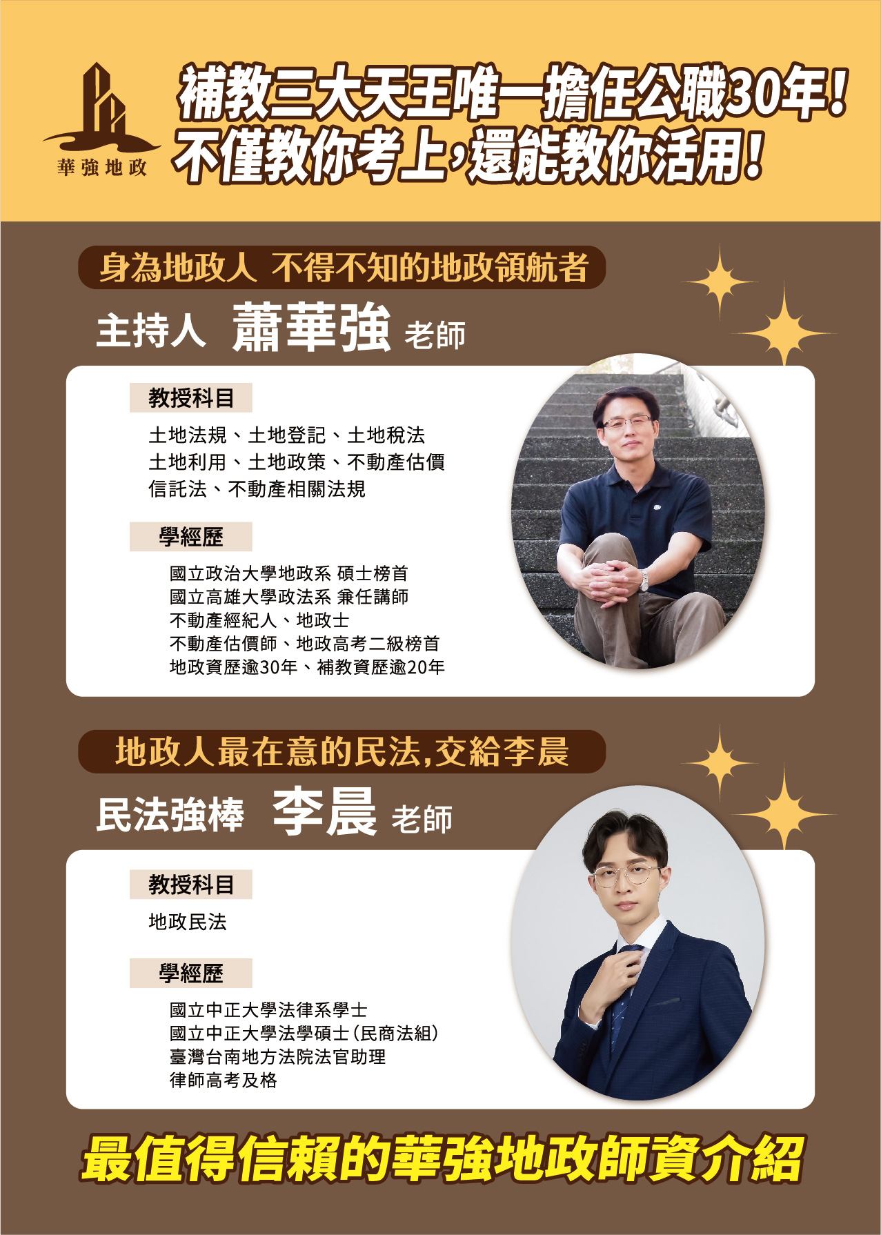 250728_114不動產估價師考場優惠_DM_單面_3_華強地政
