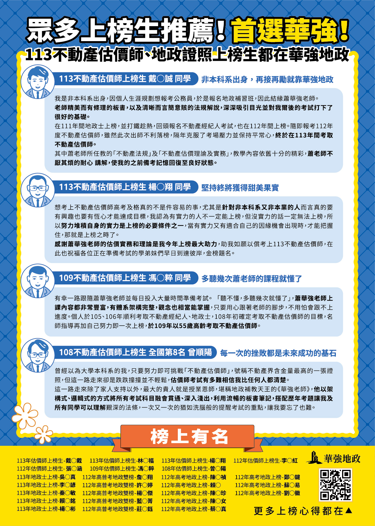 250728_114不動產估價師考場優惠_DM_單面_4_華強地政